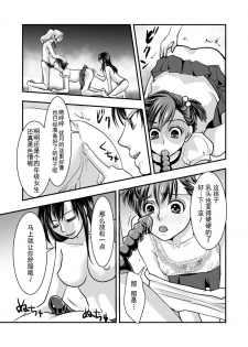 [Chijoku An] Fake Daughter [Chinese] [靴下汉化组] - page 20
