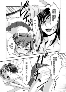 [Chijoku An] Fake Daughter [Chinese] [靴下汉化组] - page 14