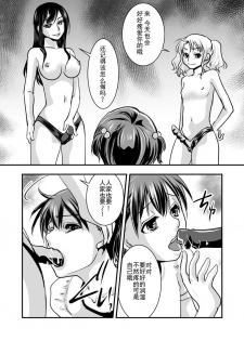 [Chijoku An] Fake Daughter [Chinese] [靴下汉化组] - page 19