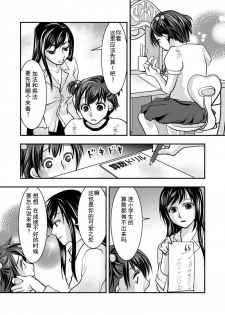 [Chijoku An] Fake Daughter [Chinese] [靴下汉化组] - page 12