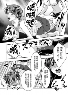 [Chijoku An] Fake Daughter [Chinese] [靴下汉化组] - page 21
