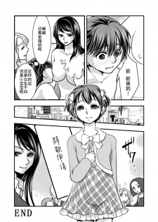 [Chijoku An] Fake Daughter [Chinese] [靴下汉化组] - page 27
