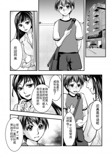 [Chijoku An] Fake Daughter [Chinese] [靴下汉化组] - page 5