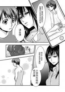[Chijoku An] Fake Daughter [Chinese] [靴下汉化组] - page 8