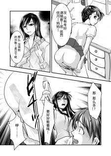 [Chijoku An] Fake Daughter [Chinese] [靴下汉化组] - page 13