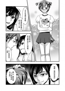 [Chijoku An] Fake Daughter [Chinese] [靴下汉化组] - page 11