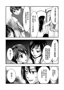 [Chijoku An] Fake Daughter [Chinese] [靴下汉化组] - page 7