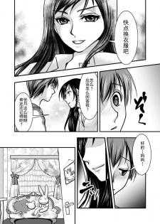 [Chijoku An] Fake Daughter [Chinese] [靴下汉化组] - page 6