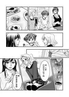 [Chijoku An] Fake Daughter [Chinese] [靴下汉化组] - page 17