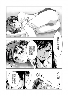 [Chijoku An] Fake Daughter [Chinese] [靴下汉化组] - page 15