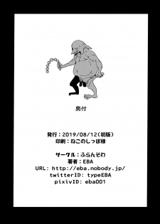 (C96) [Furansowa (EBA)] Sanku no Otome Kouhen (Goblin Slayer) [Chinese] [禁漫漢化組] - page 27