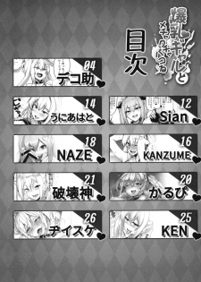 (C96) [Kilometer (Various)] Bakunyuu Gal to Mechakucha Pakoru Goudou!!! - page 2