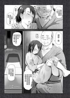 [Arakureta Monotachi (Arakure)] Hitozuma to NTR Onsen Ryokou -Soushuuhen- [Chinese] [隔壁老王个人重嵌] [Decensored] [Digital] - page 14