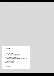 [Arachno Mania (Kumoemon)] Nawanie (Touhou Project) [Chinese] [逃亡者x新桥月白日语社汉化] [Digital] - page 16