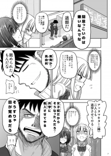 [Senbon Knock Zadankai (Inaba Fuyuki)] Chinmake Les Couple [Digital] - page 8