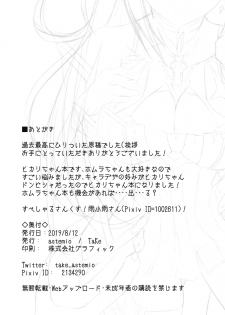 (C96) [astemio (TaKe)] Seihai-san no Himegoto (Xenoblade Chronicles 2) - page 13