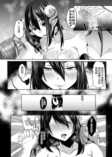 [Hakukoukai (Shiramizu Mizuchi)] Nakunatta Tsuma ga Succubus ni Natte Kaettekita. [Chinese] - page 14