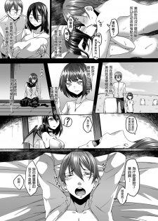 [Hakukoukai (Shiramizu Mizuchi)] Nakunatta Tsuma ga Succubus ni Natte Kaettekita. [Chinese] - page 15