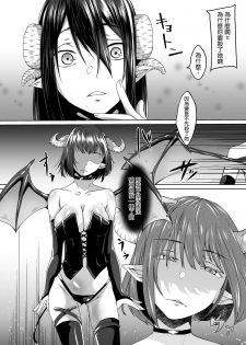 [Hakukoukai (Shiramizu Mizuchi)] Nakunatta Tsuma ga Succubus ni Natte Kaettekita. [Chinese] - page 16