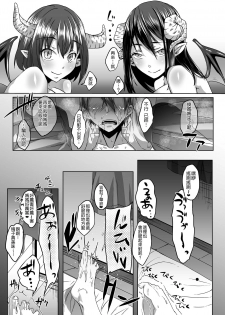 [Hakukoukai (Shiramizu Mizuchi)] Nakunatta Tsuma ga Succubus ni Natte Kaettekita. [Chinese] - page 31