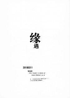 (SC2018 Spring) [WASABI (Tatami)] Encount [Chinese] [Lolipoi汉化组] - page 14