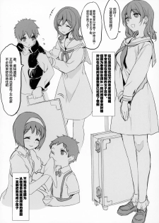 (SC2018 Spring) [WASABI (Tatami)] Encount [Chinese] [Lolipoi汉化组] - page 5