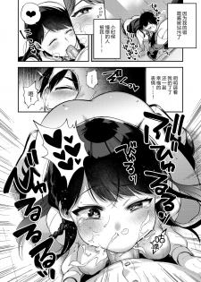 [Dodo Fuguri (Shindou)] Saimin Shinbun [Chinese] [绅士仓库汉化] [Digital] - page 12