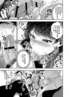 [Dodo Fuguri (Shindou)] Saimin Shinbun [Chinese] [绅士仓库汉化] [Digital] - page 11