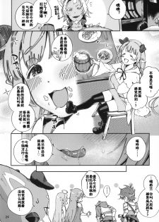 (C94) [Haraheridou (Herio)] Asaichi Lamretta (Granblue Fantasy) [Chinese] [佳奈助汉化组] - page 23