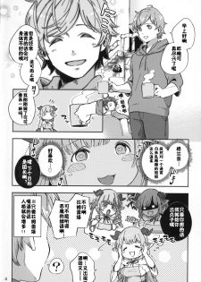 (C94) [Haraheridou (Herio)] Asaichi Lamretta (Granblue Fantasy) [Chinese] [佳奈助汉化组] - page 3