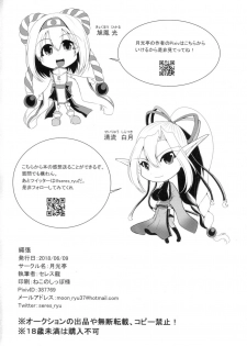 (Futaket 14) [Gekkou Tei (Seres Ryu)] Nawabari [English] {Doujins.com} - page 21