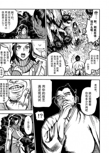 [Kougi Anmitsu (Ichiren Takushou)] Kunoichi no Kanyou [Chinese] [靴下汉化组] - page 7