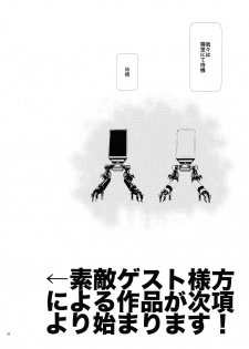 (C92) [Usagizadou (Enu, Rua)] Michitose no momo (NieR: Automata) - page 19