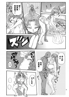 (C90) [CRAFT (Kiliu)] Nandemo Chousa Shoujo no Doujinshi ga Deta? Wakarimashita Chousa Shimasu [Chinese] [靴下汉化组] - page 20