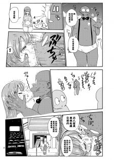 (C90) [CRAFT (Kiliu)] Nandemo Chousa Shoujo no Doujinshi ga Deta? Wakarimashita Chousa Shimasu [Chinese] [靴下汉化组] - page 25