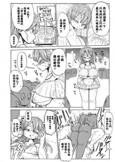 (C90) [CRAFT (Kiliu)] Nandemo Chousa Shoujo no Doujinshi ga Deta? Wakarimashita Chousa Shimasu [Chinese] [靴下汉化组] - page 24