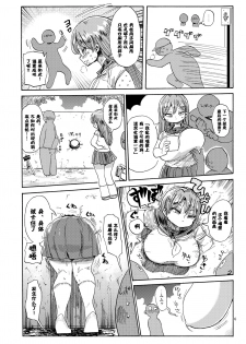 (C90) [CRAFT (Kiliu)] Nandemo Chousa Shoujo no Doujinshi ga Deta? Wakarimashita Chousa Shimasu [Chinese] [靴下汉化组] - page 6