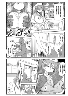 (C90) [CRAFT (Kiliu)] Nandemo Chousa Shoujo no Doujinshi ga Deta? Wakarimashita Chousa Shimasu [Chinese] [靴下汉化组] - page 16