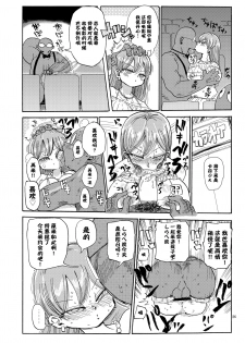 (C90) [CRAFT (Kiliu)] Nandemo Chousa Shoujo no Doujinshi ga Deta? Wakarimashita Chousa Shimasu [Chinese] [靴下汉化组] - page 26