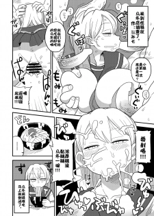 (C90) [CRAFT (Kiliu)] Nandemo Chousa Shoujo no Doujinshi ga Deta? Wakarimashita Chousa Shimasu [Chinese] [靴下汉化组] - page 42