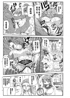 (C90) [CRAFT (Kiliu)] Nandemo Chousa Shoujo no Doujinshi ga Deta? Wakarimashita Chousa Shimasu [Chinese] [靴下汉化组] - page 11