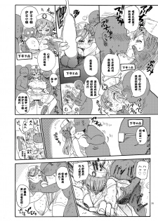 (C90) [CRAFT (Kiliu)] Nandemo Chousa Shoujo no Doujinshi ga Deta? Wakarimashita Chousa Shimasu [Chinese] [靴下汉化组] - page 18