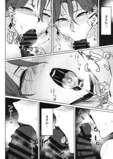 (C96) [Isocurve (Allegro)] Zenteika wa Kuro ni Somaru - page 25