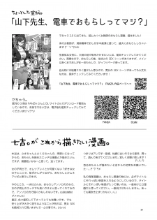 [Princess Cage (Nanakichi.)] DECHAU 3.0 [Digital] - page 27