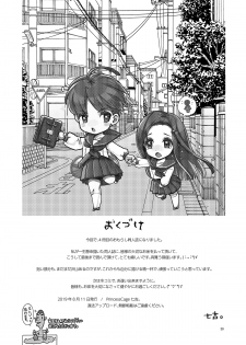 [Princess Cage (Nanakichi.)] DECHAU 3.0 [Digital] - page 29