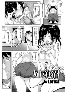 [Lorica] Shitei Numa (Angel Club 2017-09) [Chinese] [夏虫个人翻译] [Digital] - page 1