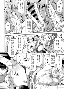 (C96) [Sukoburuyama (Itohana)] Meihousou no Seidorei Diva (Fate/Grand Order) - page 9