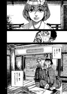 [Ameyama Telegraph (Ameyama Denshin)] Shikibo Natsu (Various) [Digital] - page 36