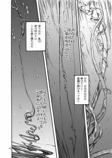 [Ameyama Telegraph (Ameyama Denshin)] Shikibo Natsu (Various) [Digital] - page 16