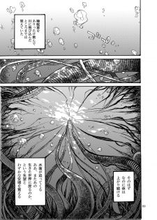 [Ameyama Telegraph (Ameyama Denshin)] Shikibo Natsu (Various) [Digital] - page 9